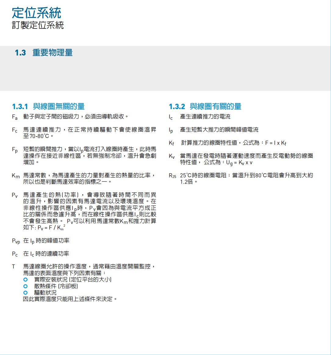 上银直线电机龙门定位平台：客制化型号：GLD