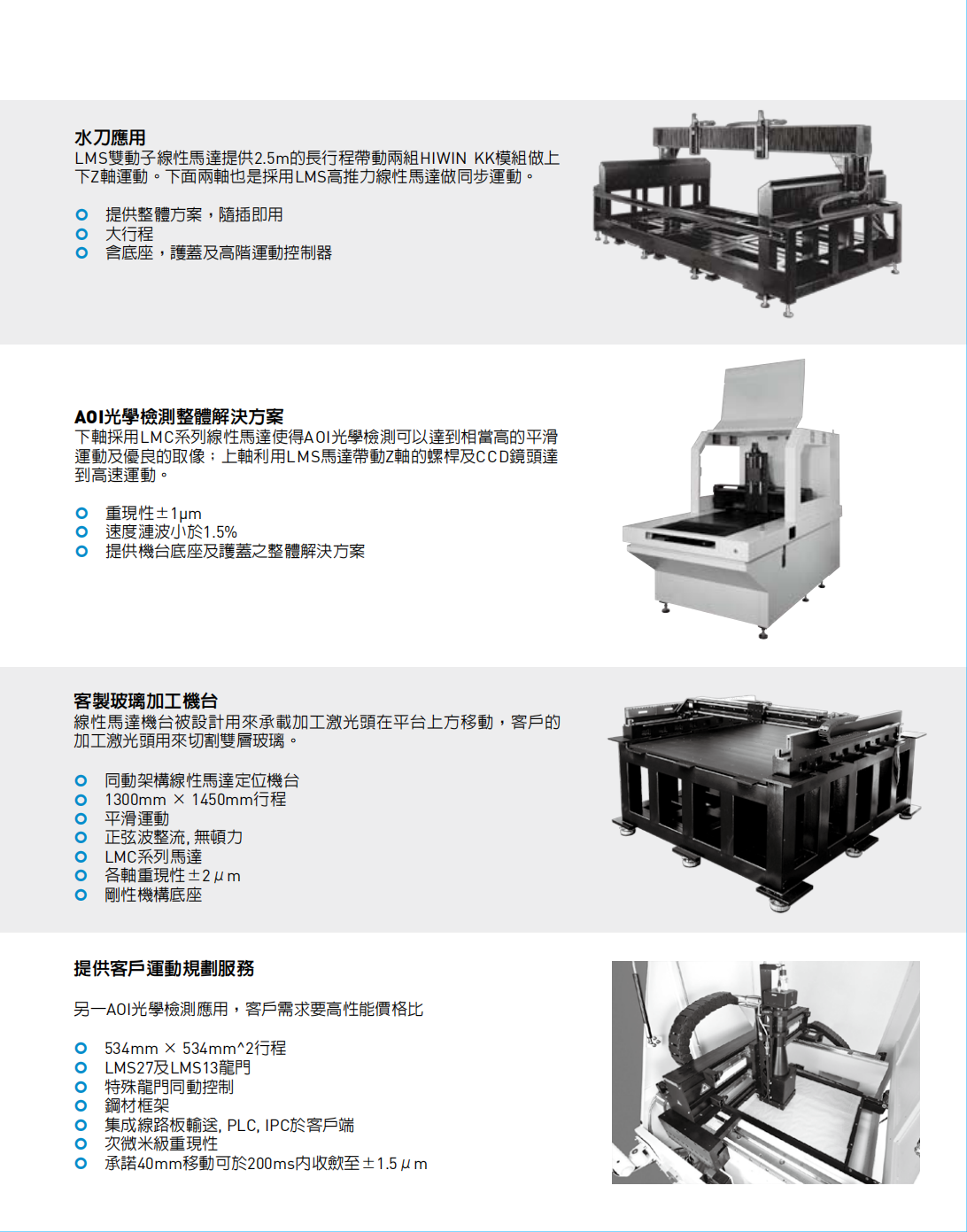 上银直线电机龙门定位平台：客制化型号：ALA