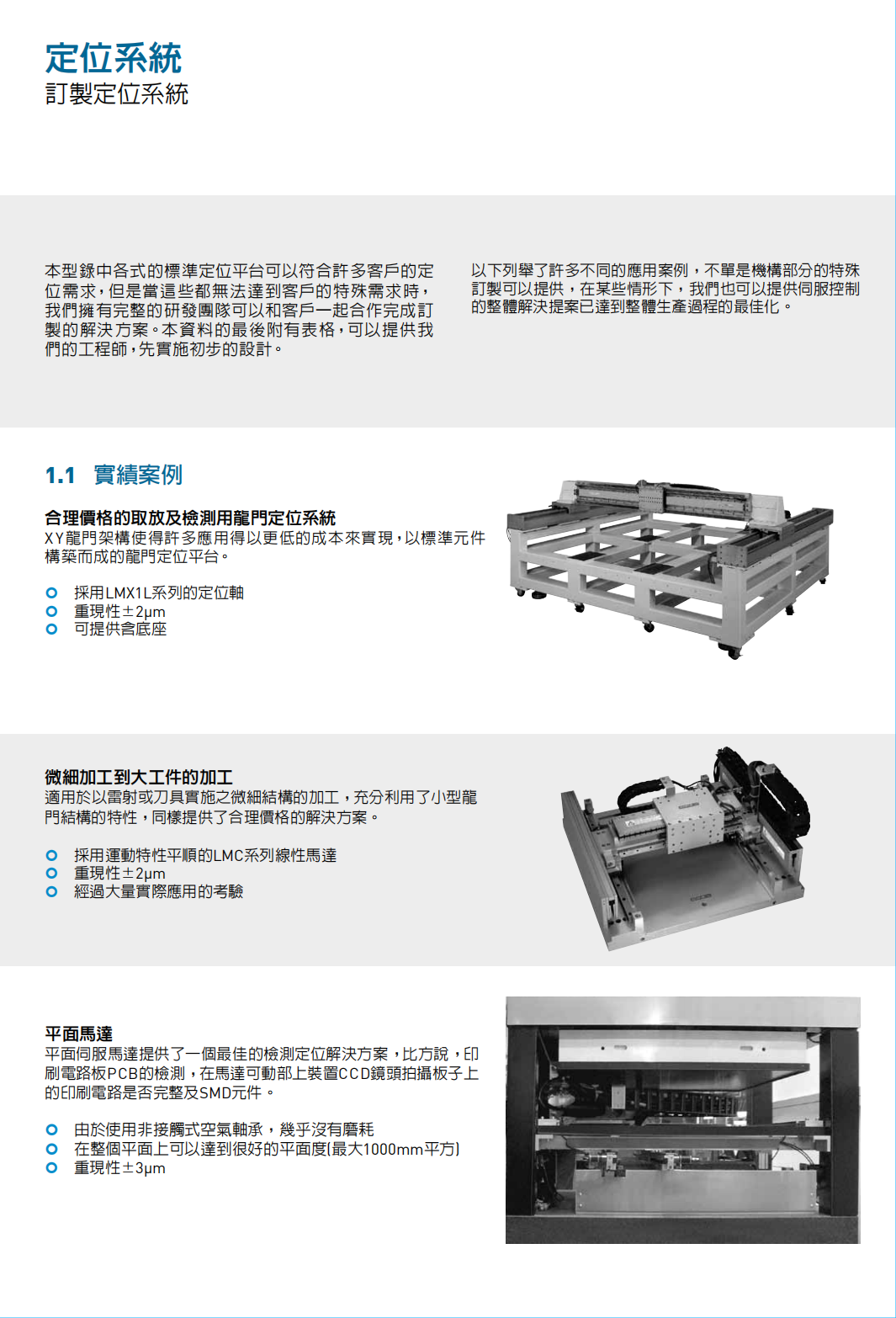 上银直线电机龙门定位平台：客制化型号：GBC