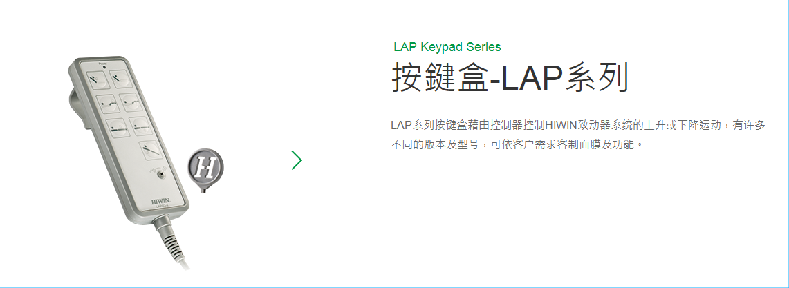 上银线性致动器-按鍵盒-LAP系列LAP5
