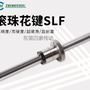 滚珠花键SLF020