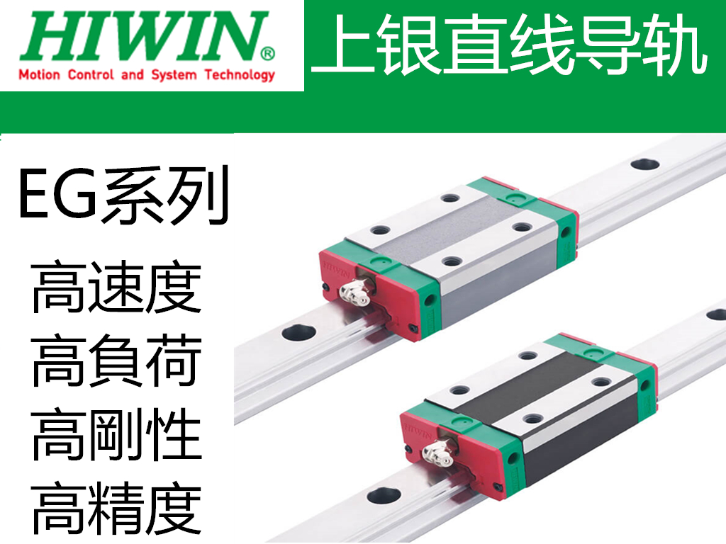 上银导轨 EG低组装
