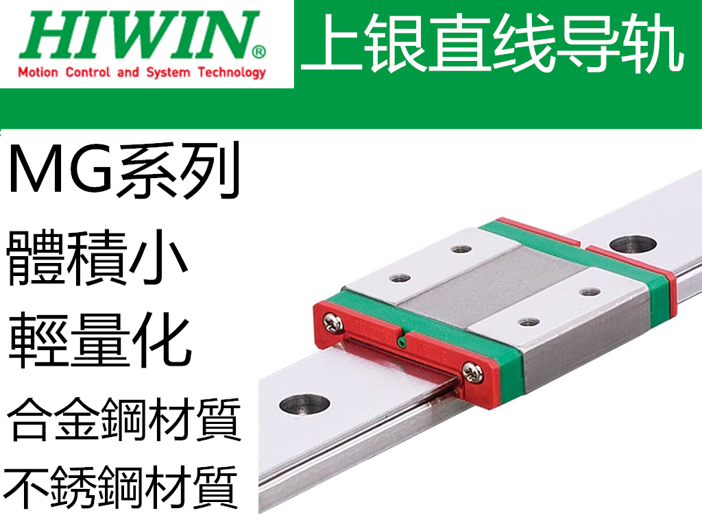 上银导轨MGN15H
