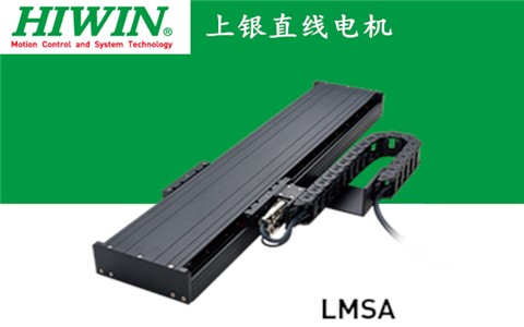 上银单轴直线电机定位平台LMSA系列:LMSA12