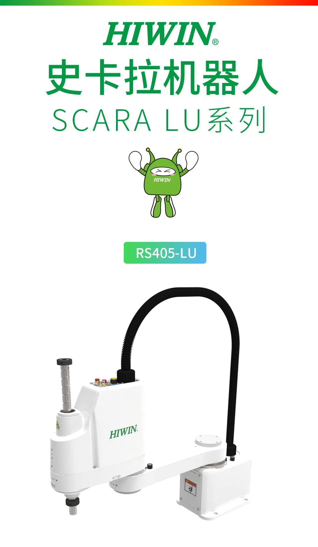 HIWIN上银 SCARA机器人是您打造精简高整合性自动化工作站的优质选择