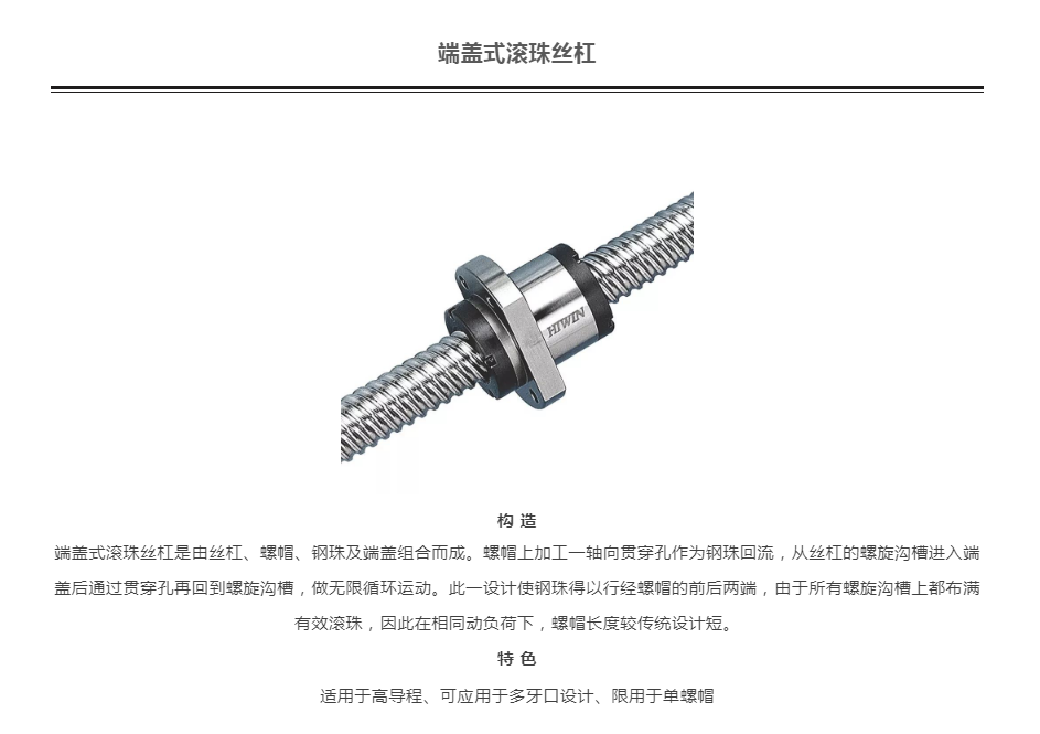 上银滚珠丝杆