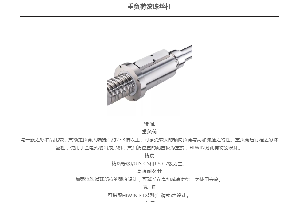 上银滚珠丝杆