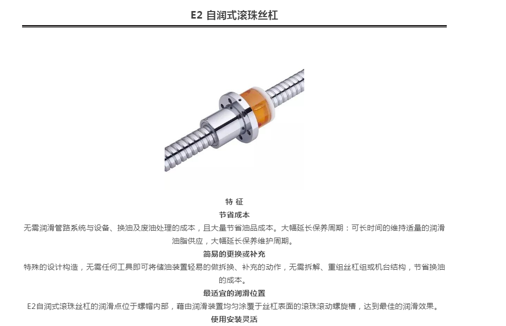 上银滚珠丝杆