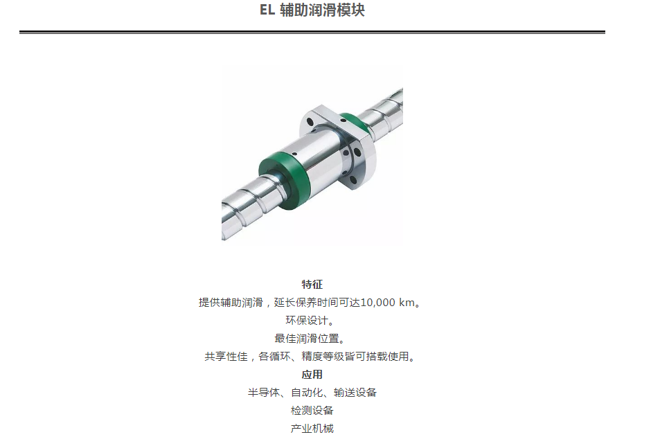 上银滚珠丝杆