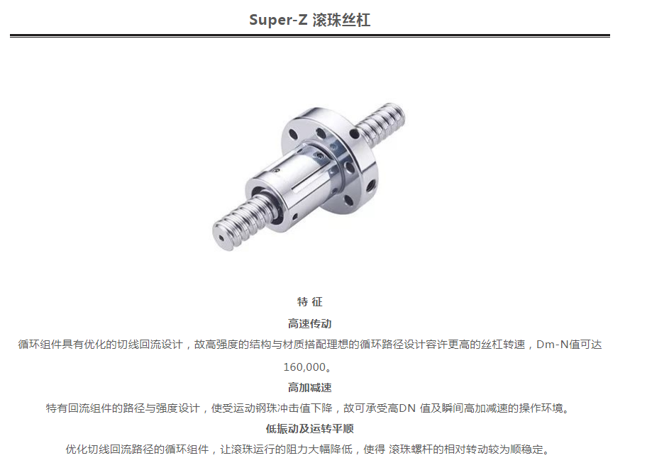 上银滚珠丝杆